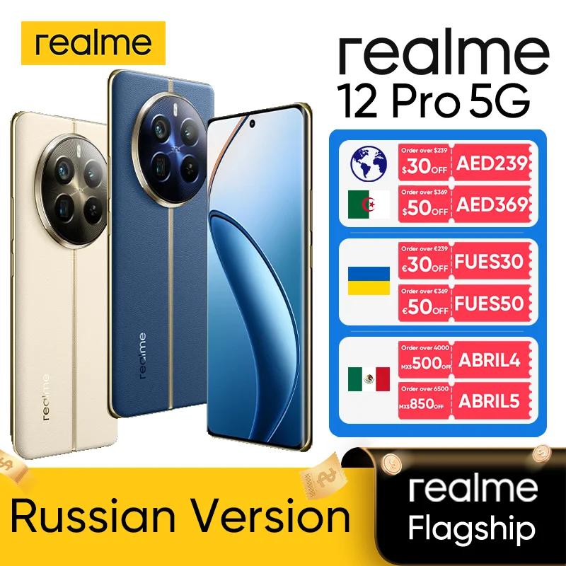 Realme 12 Pro 5G 6.7 ġ  ÷, 巡 6 Gen 1 μ, 32MP  ι ī޶,  IMX882 OIS ī޶ NFC